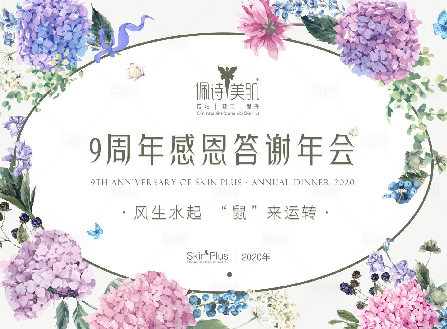 源文件下载【感恩答谢会年会背景板】编号：88230000279524984