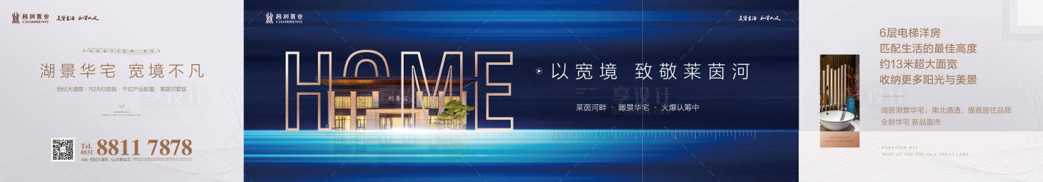 源文件下载【享设计】搜索编号：59360000279538419【大气蓝金创意横版房地产广告展板海报】