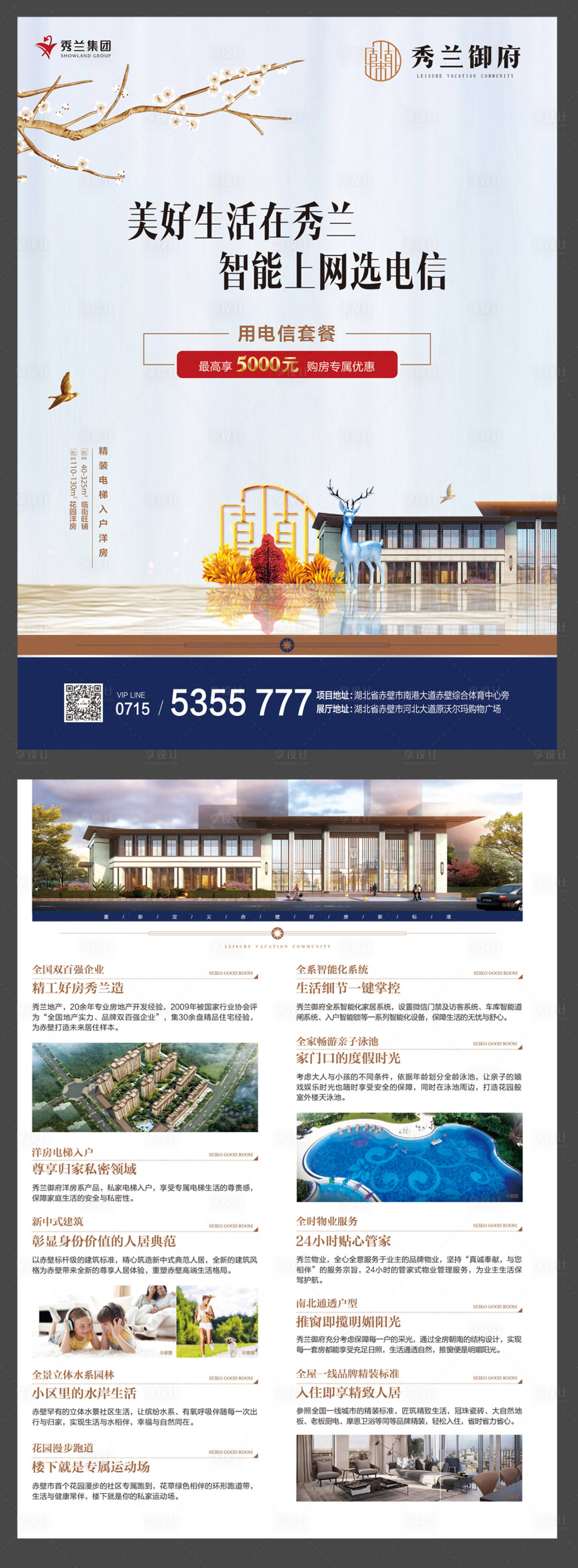 源文件下載【享設計】搜索編號：88350000266308220【地產新中式單頁】