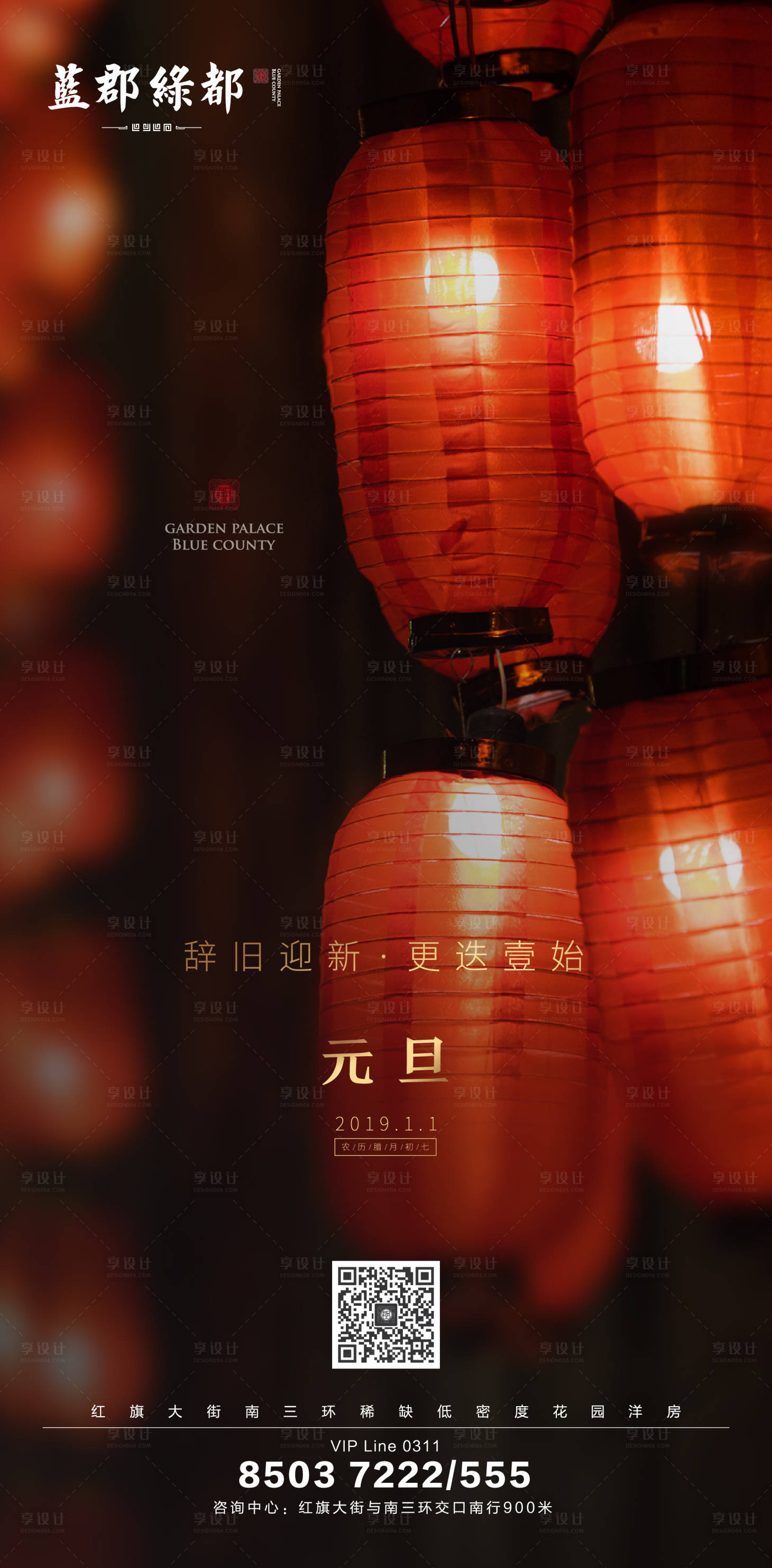 源文件下載【享設計】搜索編號：10040000314708426【地產元旦新年移動端海報】