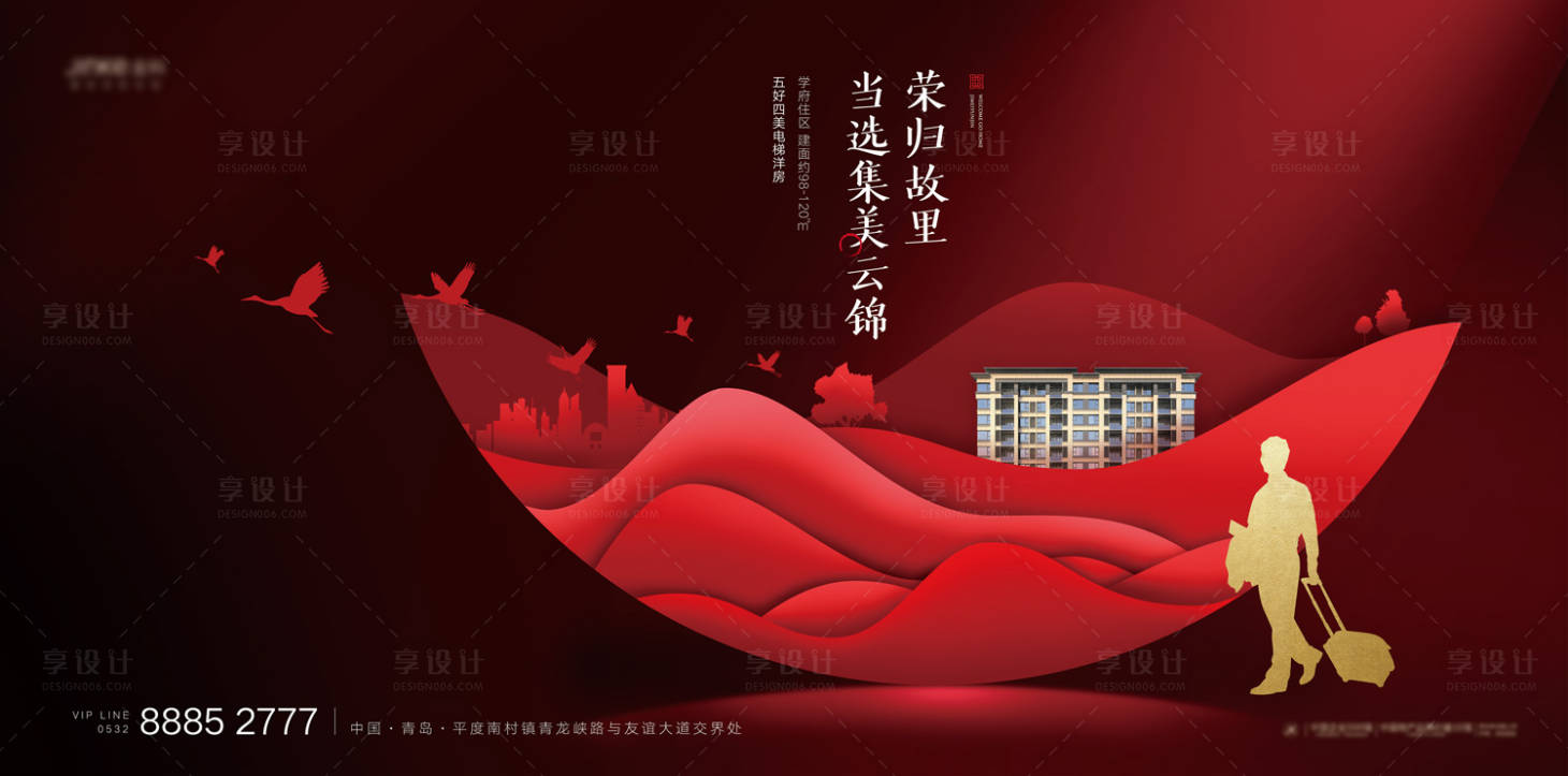 编号：20191202175037474【享设计】源文件下载-中式大气红色房地产返乡置业海报