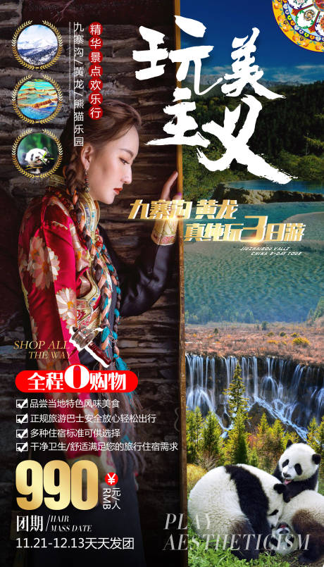 源文件下载【九寨沟四川旅游海报】编号：75930000286213610