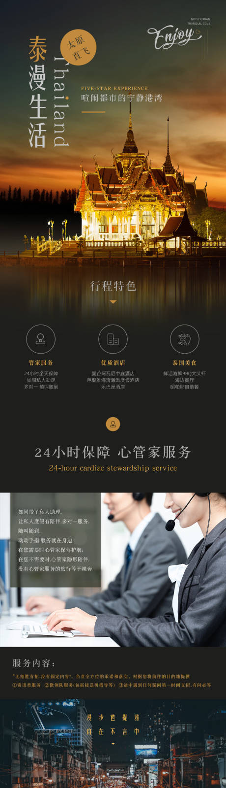 源文件下载【泰国旅游电商详情页】编号：54470000298642569