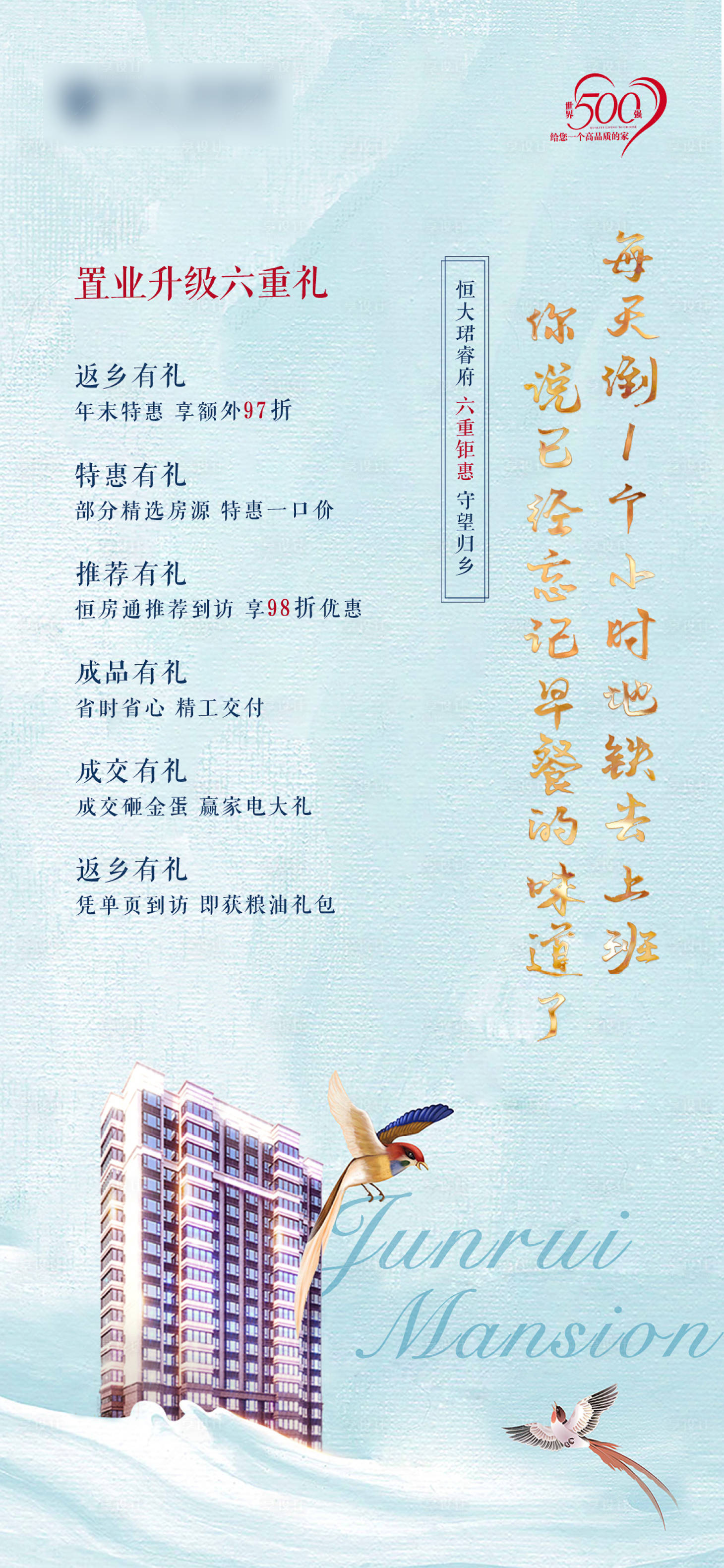 源文件下载【享设计】搜索编号：26900000276739007【房地产返乡置业质感海报】