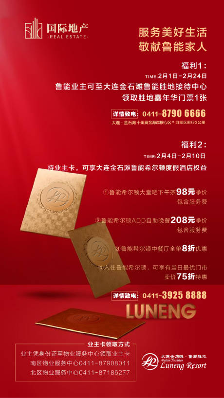 源文件下载【红色房地产节日岁末暖心活动移动端海报】编号：19330000296268432