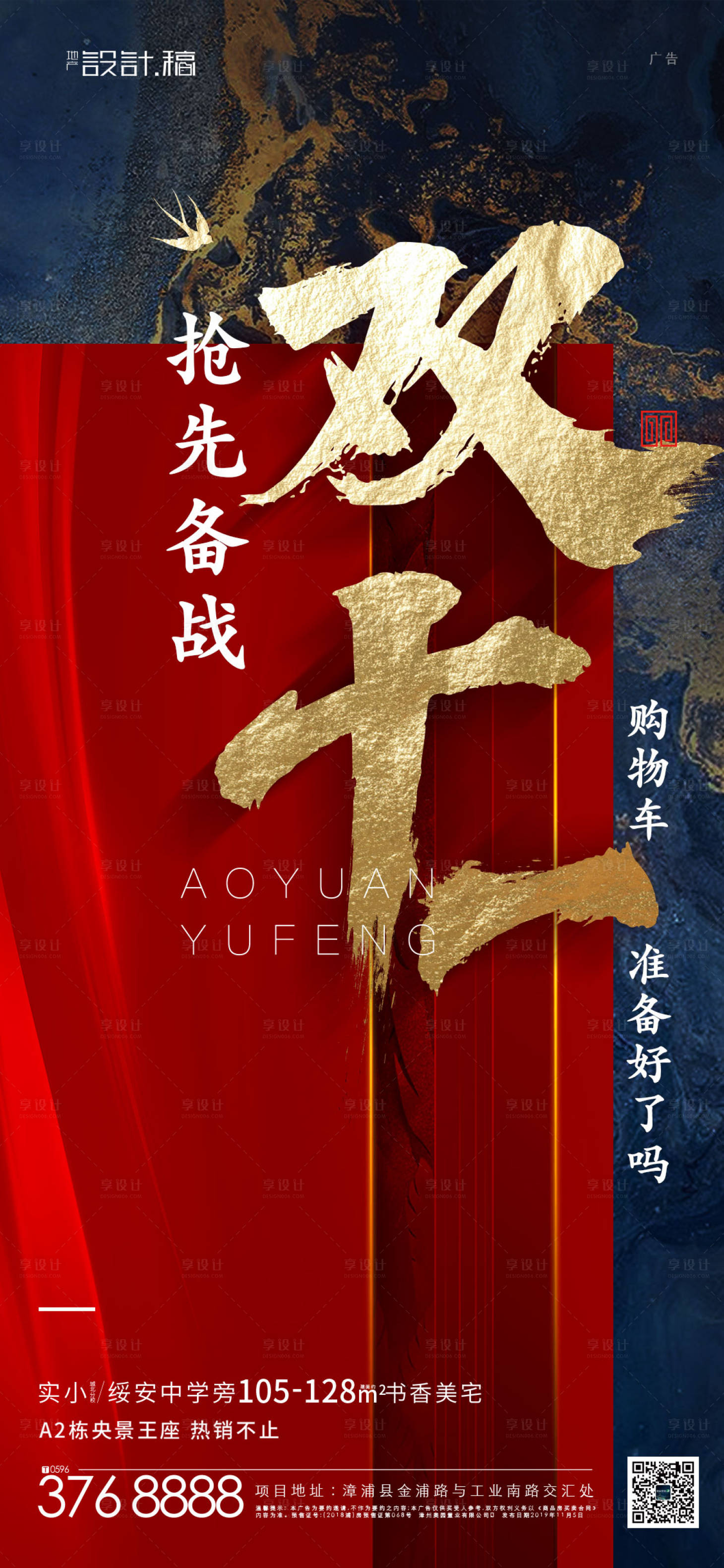 源文件下载【享设计】搜索编号：97340000285068820【新中式双十一地产海报】