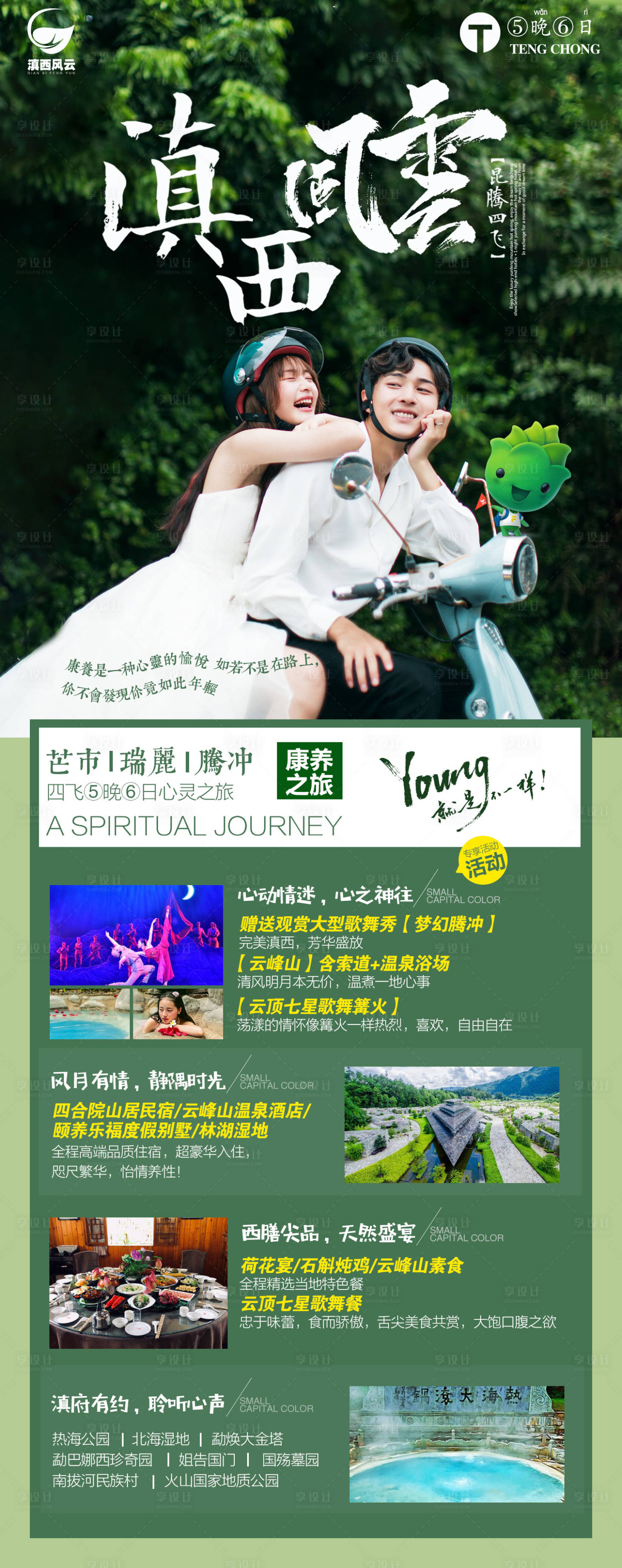 源文件下载【滇西风云旅游海报】编号：20191225102343246