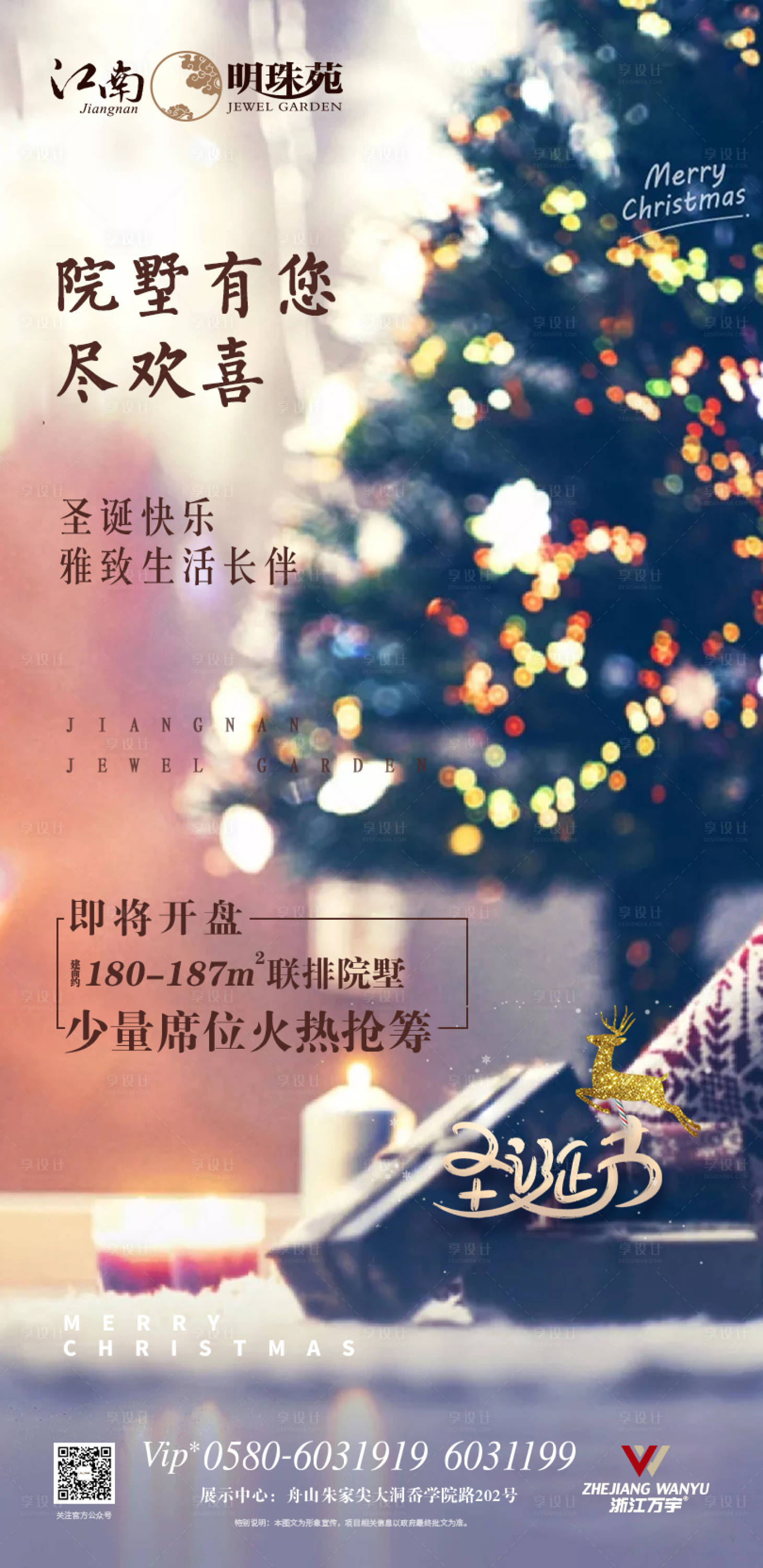 源文件下载【享设计】搜索编号：40710000308227173【房地产圣诞节微信海报】