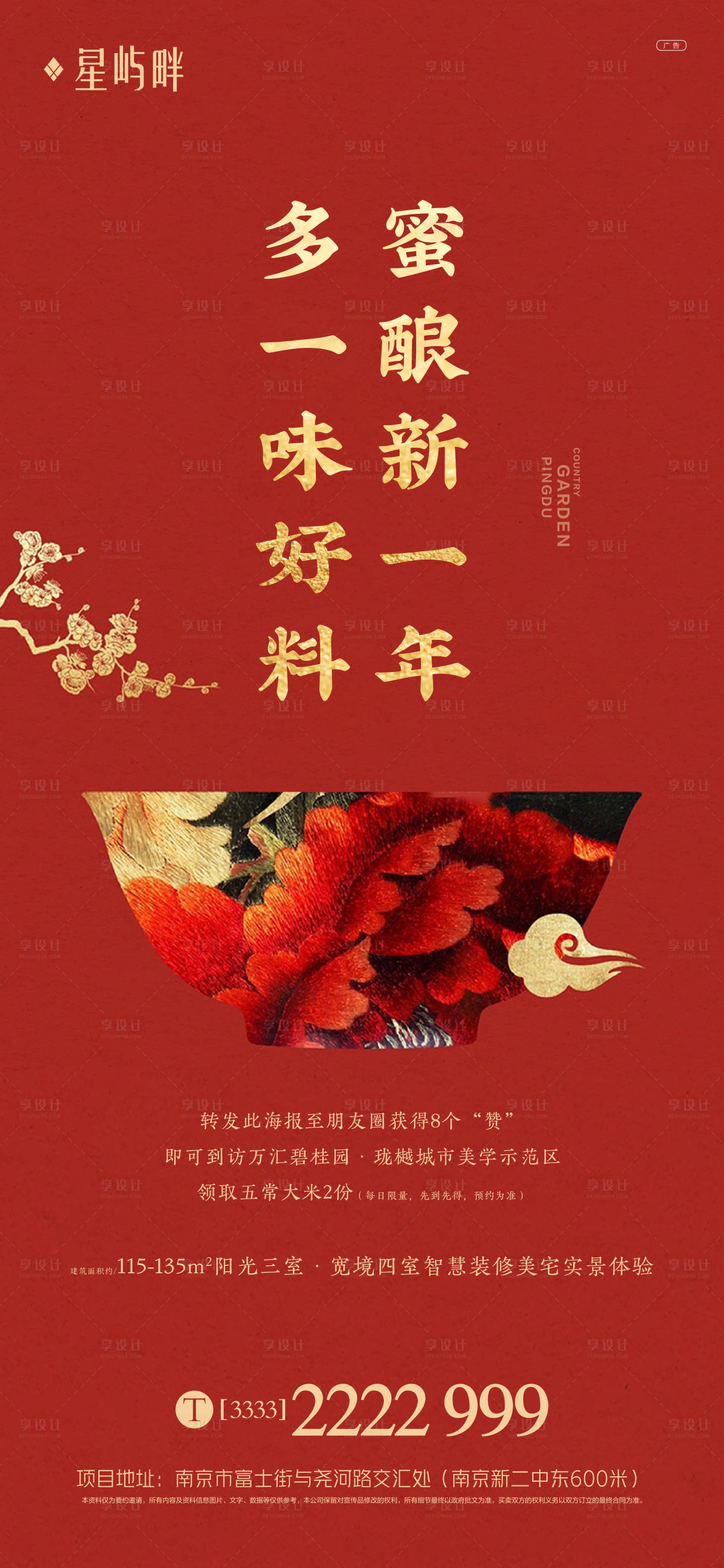 源文件下載【享設計】搜索編號：33000000315663482【臘八地產微信海報】