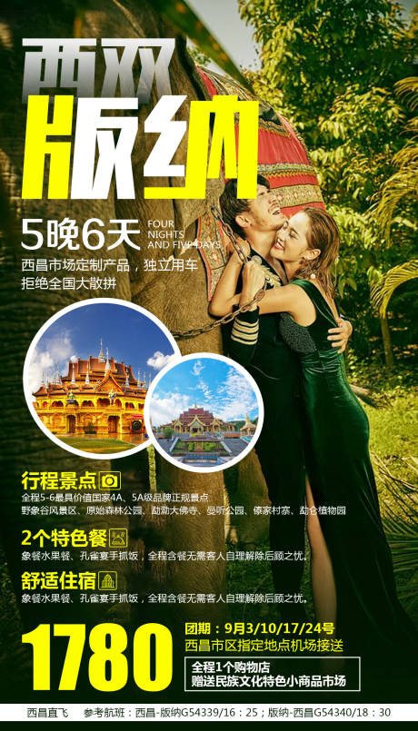 源文件下载【享设计】搜索编号：67010000281951752【西双版纳云南旅游海报】