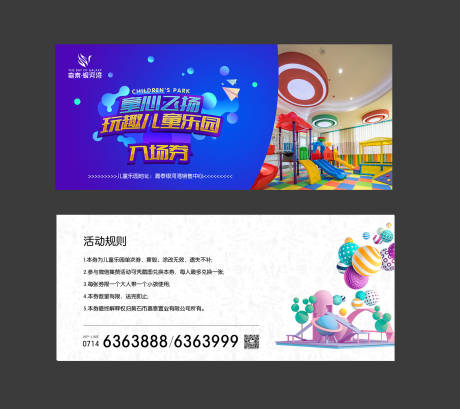 源文件下载【儿童游乐园入场券】编号：75550000307043031