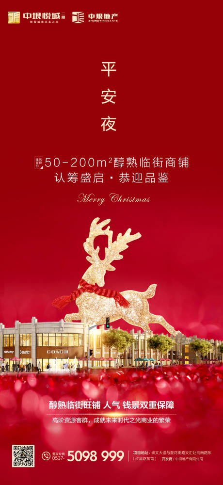 源文件下载【圣诞节平安夜地产移动端海报】编号：71940000304235599