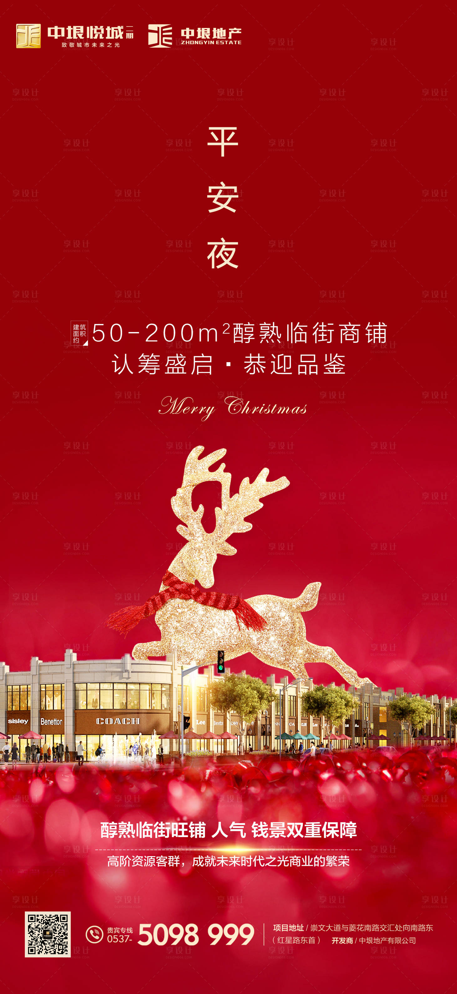 源文件下載【享設(shè)計(jì)】搜索編號：71940000304235599【圣誕節(jié)平安夜地產(chǎn)移動端海報(bào)】