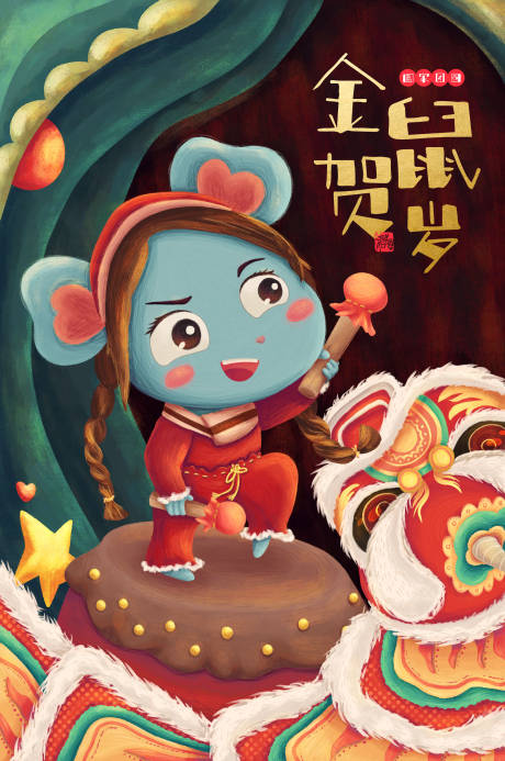 源文件下載【享設(shè)計】搜索編號：43090000300856445【金鼠賀歲卡通微信海報】