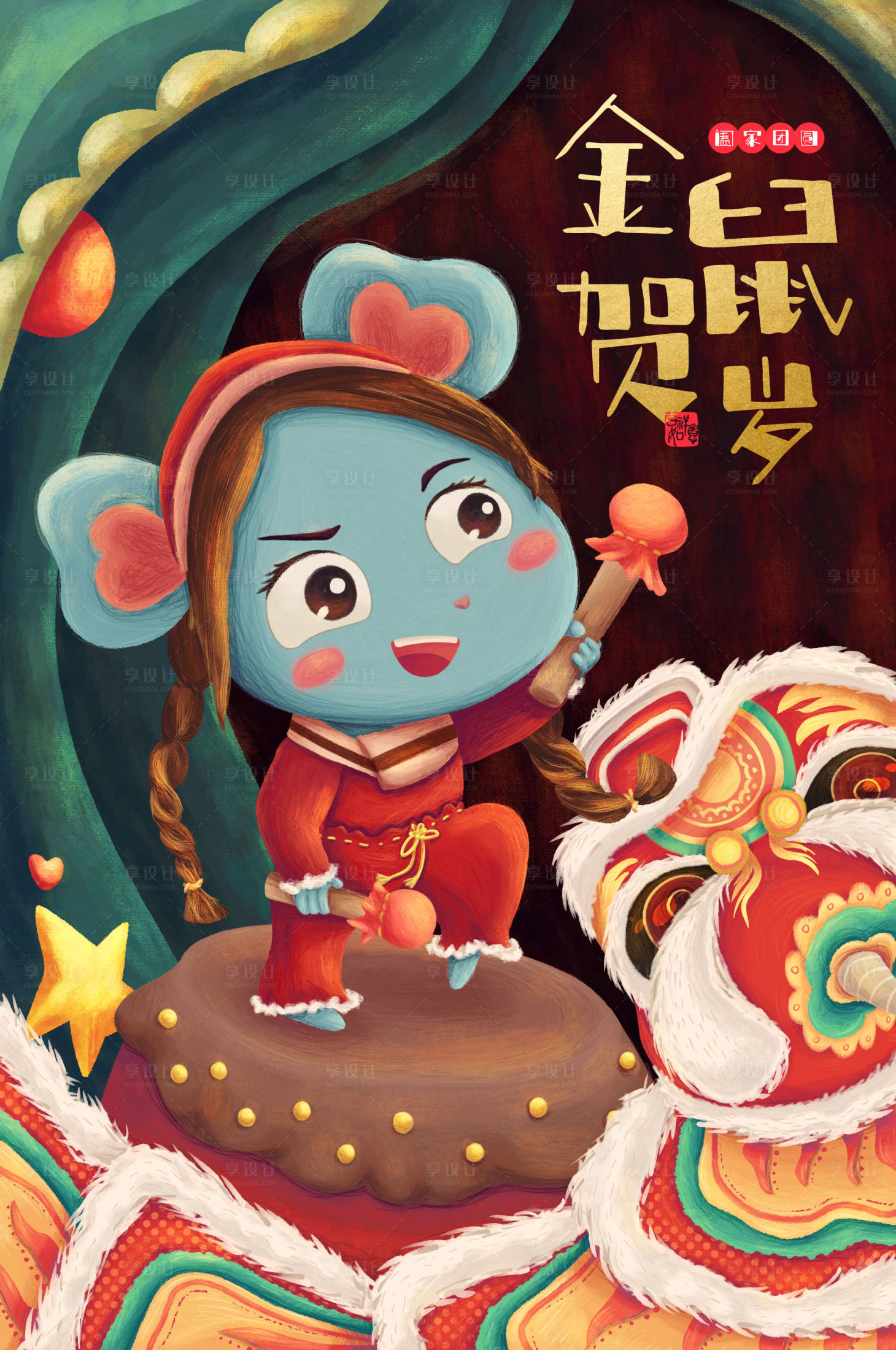 源文件下載【享設(shè)計(jì)】搜索編號(hào)：43090000300856445【金鼠賀歲卡通微信海報(bào)】