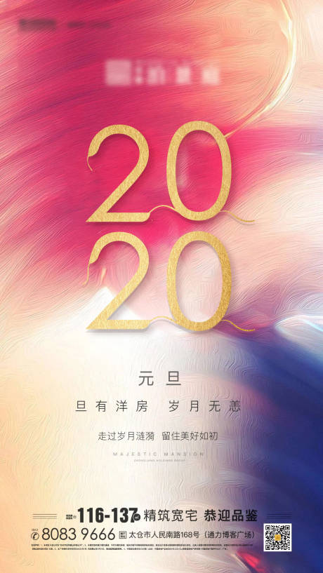 源文件下载【地产2020高端元旦微信海报】编号：20191227135625494