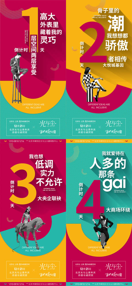 源文件下載【地產(chǎn)公寓倒計(jì)時(shí)移動(dòng)端海報(bào)系列】編號(hào)：29640000293502335
