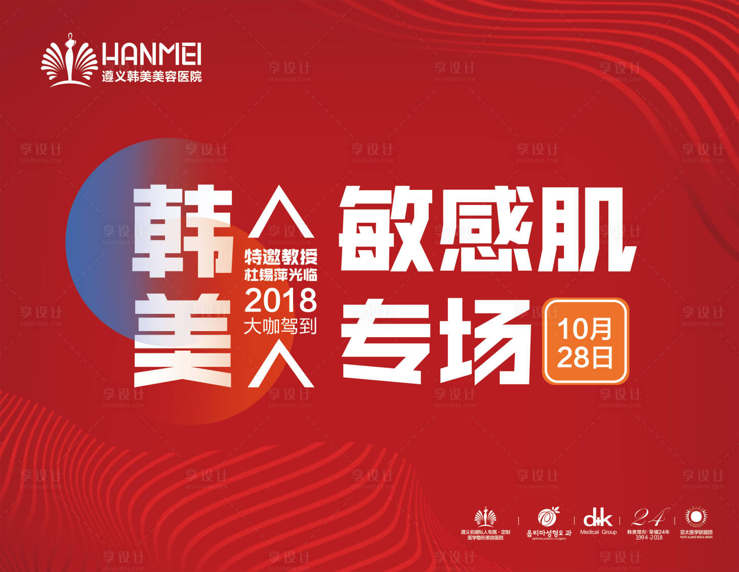源文件下載【醫(yī)美整形美容活動(dòng)展板主畫(huà)面背景板】編號(hào)：48010000280287917