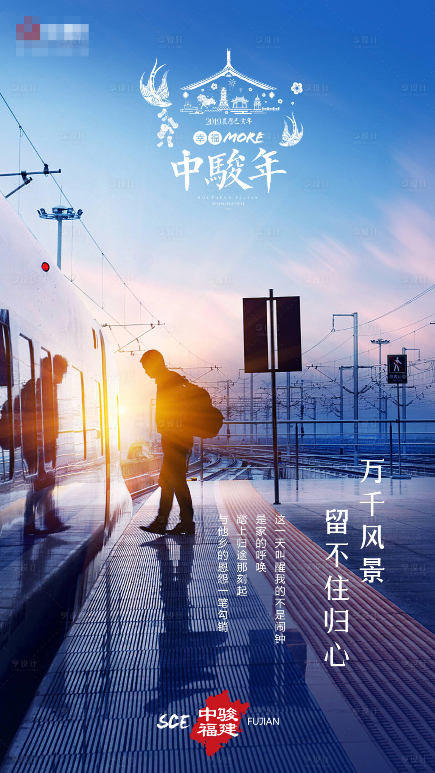 源文件下載【享設計】搜索編號：78190000298743323【春節返鄉海報房地產移動端海報】