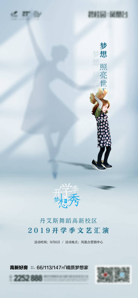源文件下載【享設計】搜索編號：85800000269833771【夢想開學季創意地產移動端海報】