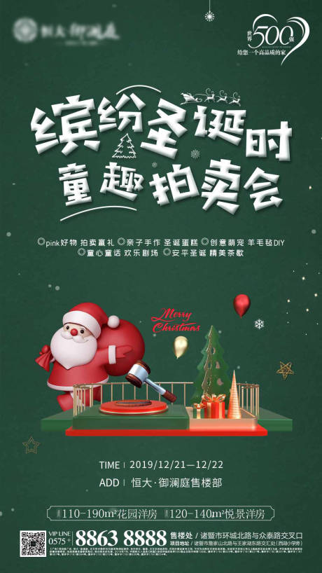 源文件下载【房地产暖场圣诞拍卖会海报】编号：24720000284478938