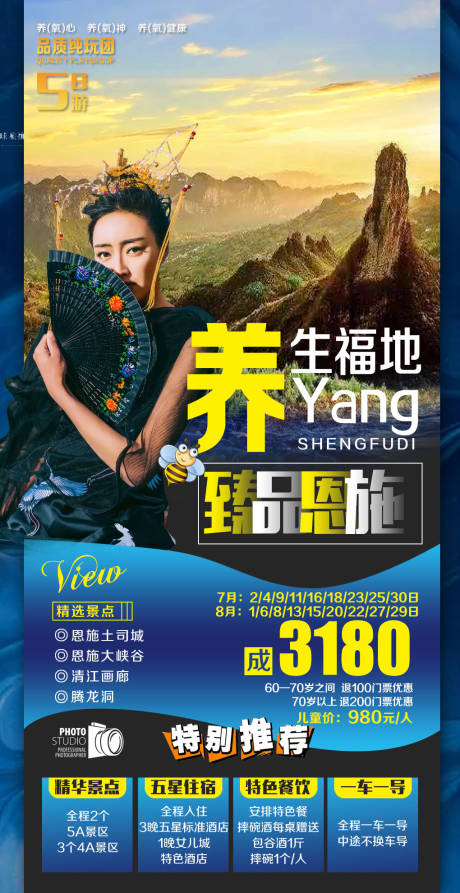 源文件下载【湖北恩施养生土地旅游海报】编号：89540000300057645