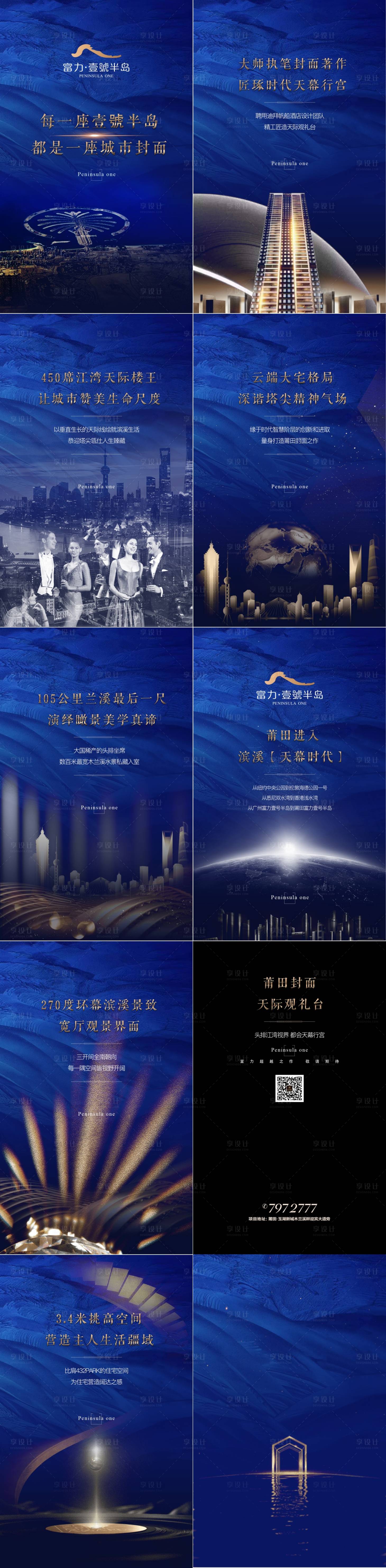 源文件下载【享设计】搜索编号：42460000270768464【大气黑金城市地产专题H5】
