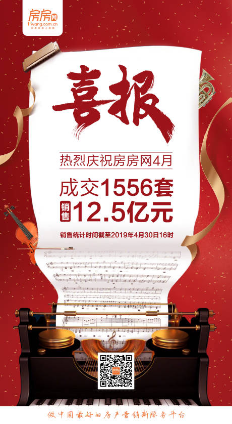 源文件下载【喜报地产微信海报】编号：25560000322673209