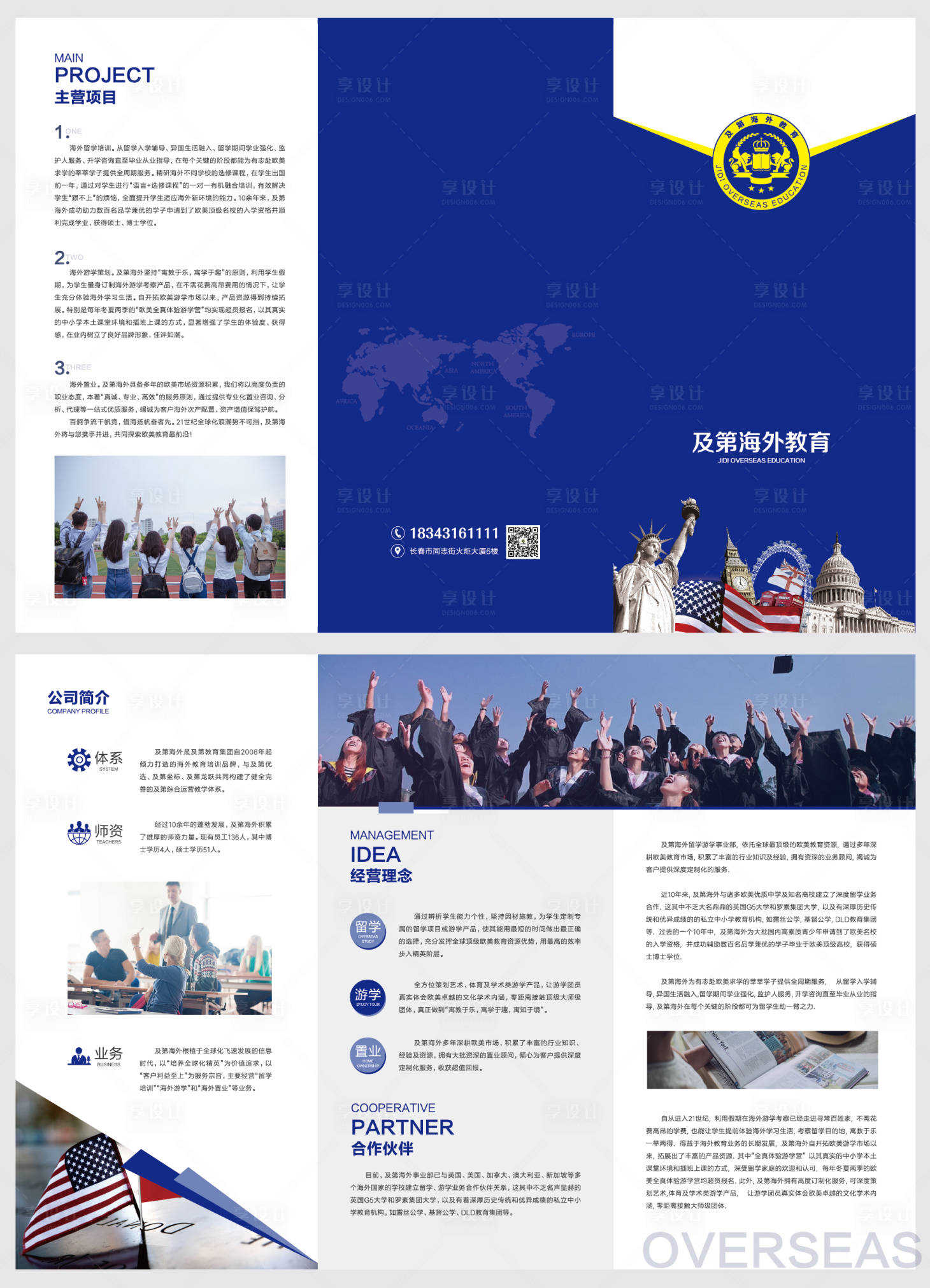 源文件下载【享设计】搜索编号：99260000294135897【海外教育宣传折页】