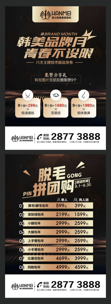源文件下载【享设计】搜索编号：93240000277132538【高端黑金医疗整形美容海报】