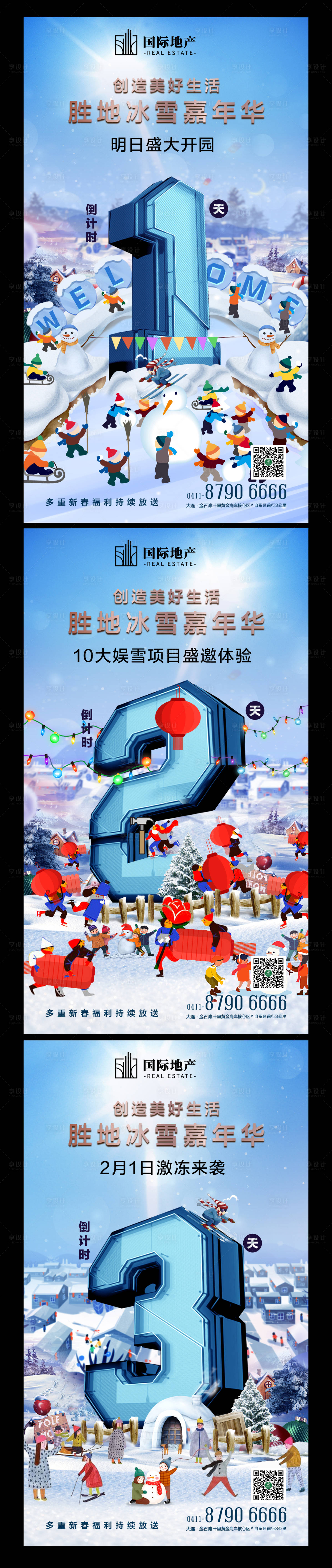 源文件下載【享設計】搜索編號：75920000298902542【房地產冰雪節嘉年華活動倒計時海報】