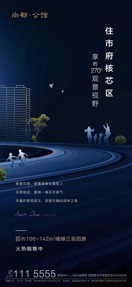 源文件下载【高层瞰景园林高端地产移动端海报】编号：91530000267258096