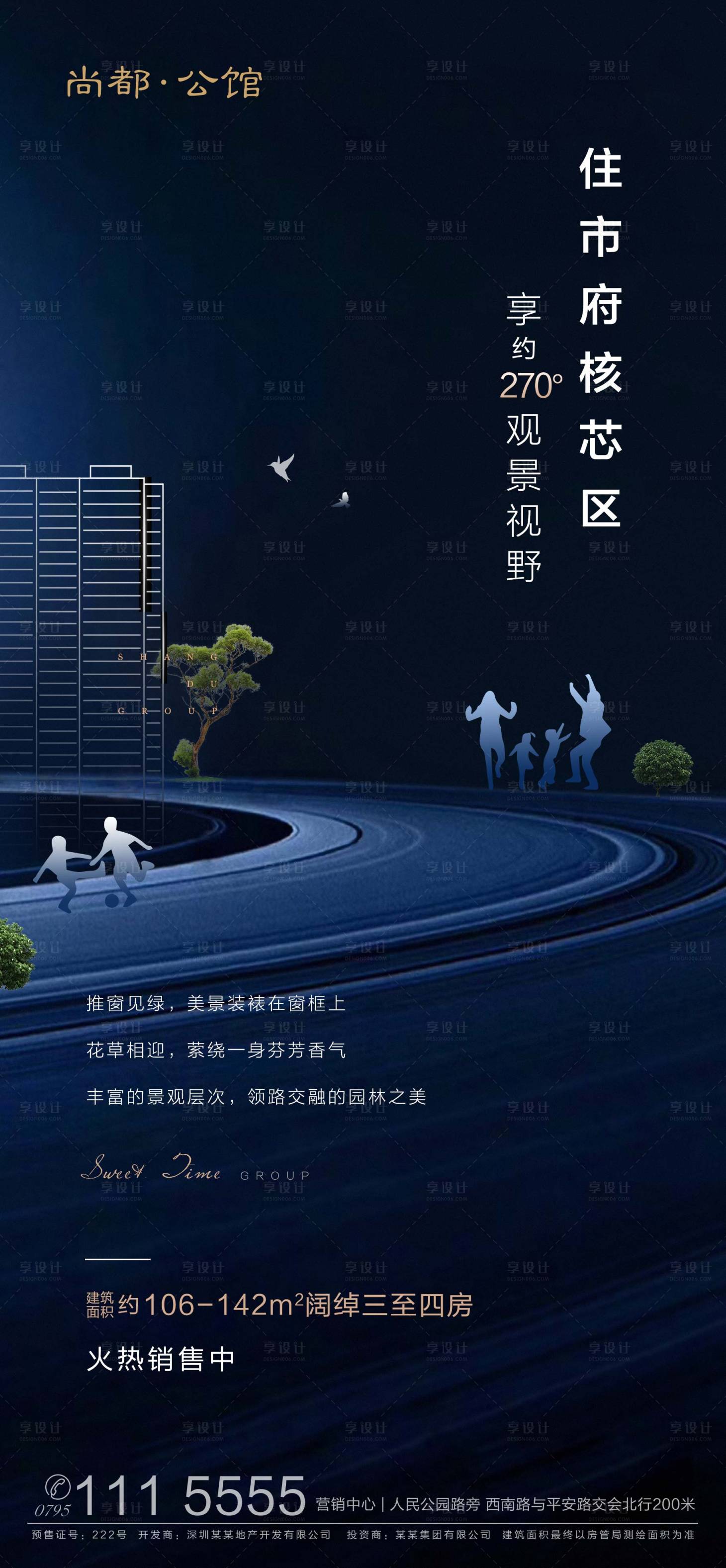 源文件下載【享設計】搜索編號：91530000267258096【高層瞰景園林高端地產移動端海報】