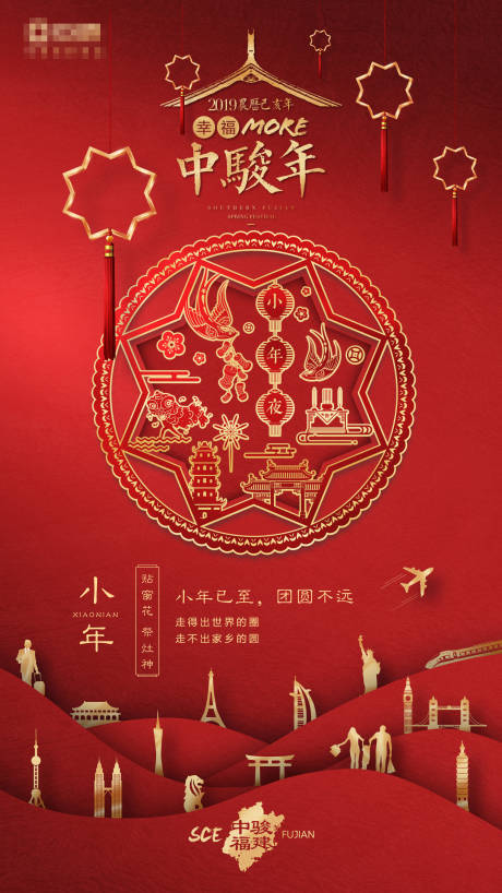 源文件下載【小年紅金移動端海報】編號：78550000298735788