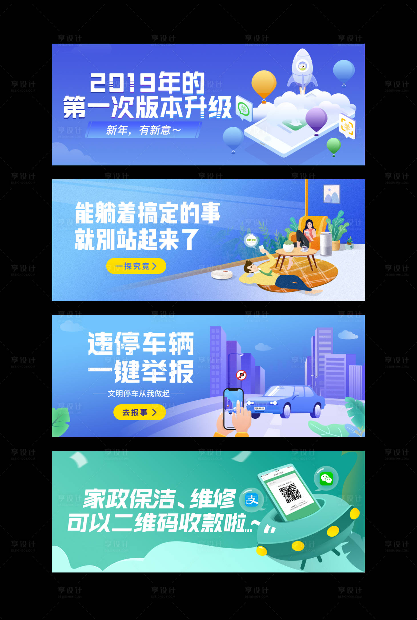 源文件下载【升级手机插画banner合集】编号：59880000254614769