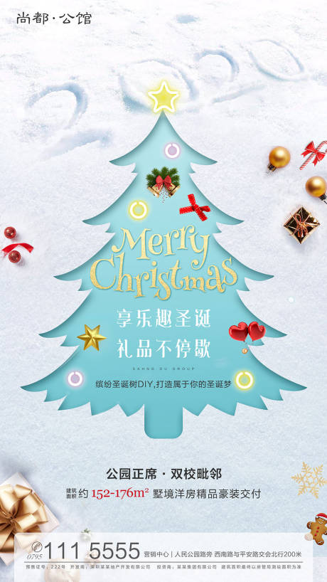 源文件下载【玩趣圣诞地产移动端海报】编号：13960000286023004