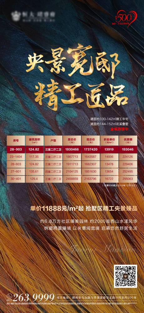 源文件下载【大气房地产高端质感特价房海报】编号：21280000263721005