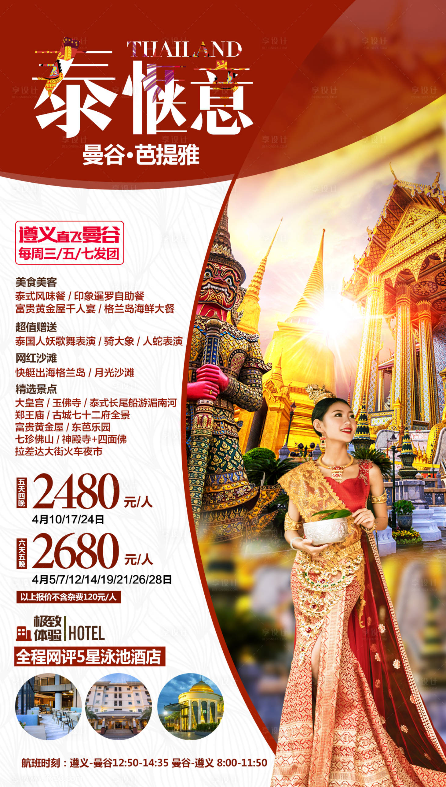 源文件下載【享設計】搜索編號：99800000296846753【泰國旅游海報】