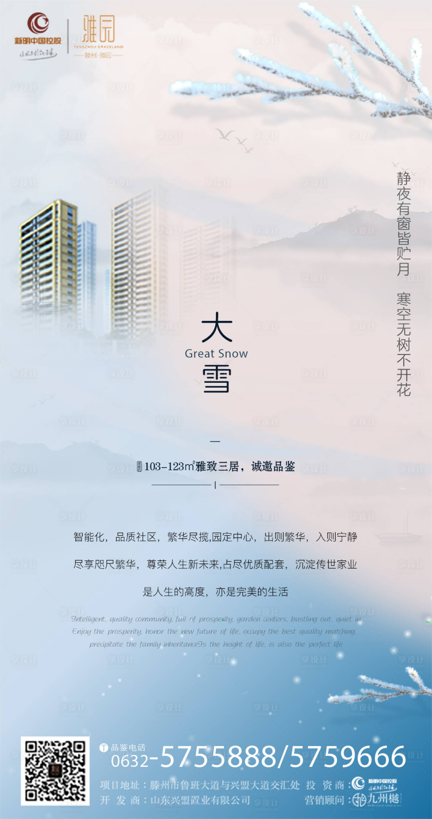 源文件下载【地产大雪节气移动端海报】编号：75340000310128680