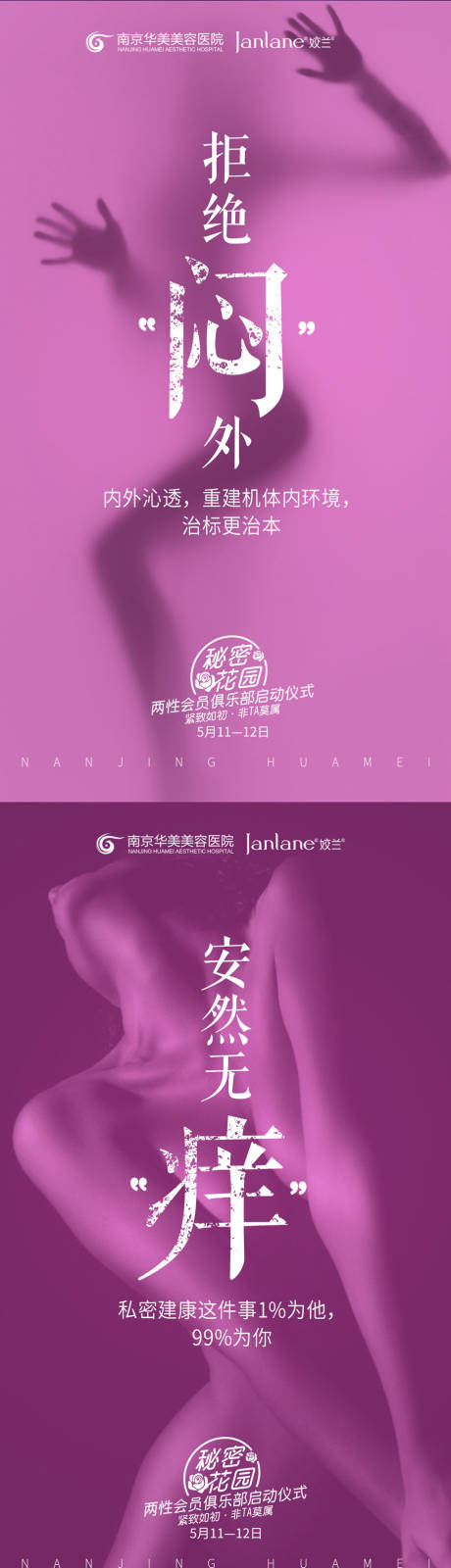 源文件下載【醫美整形美容移動端海報】編號：92680000300181528