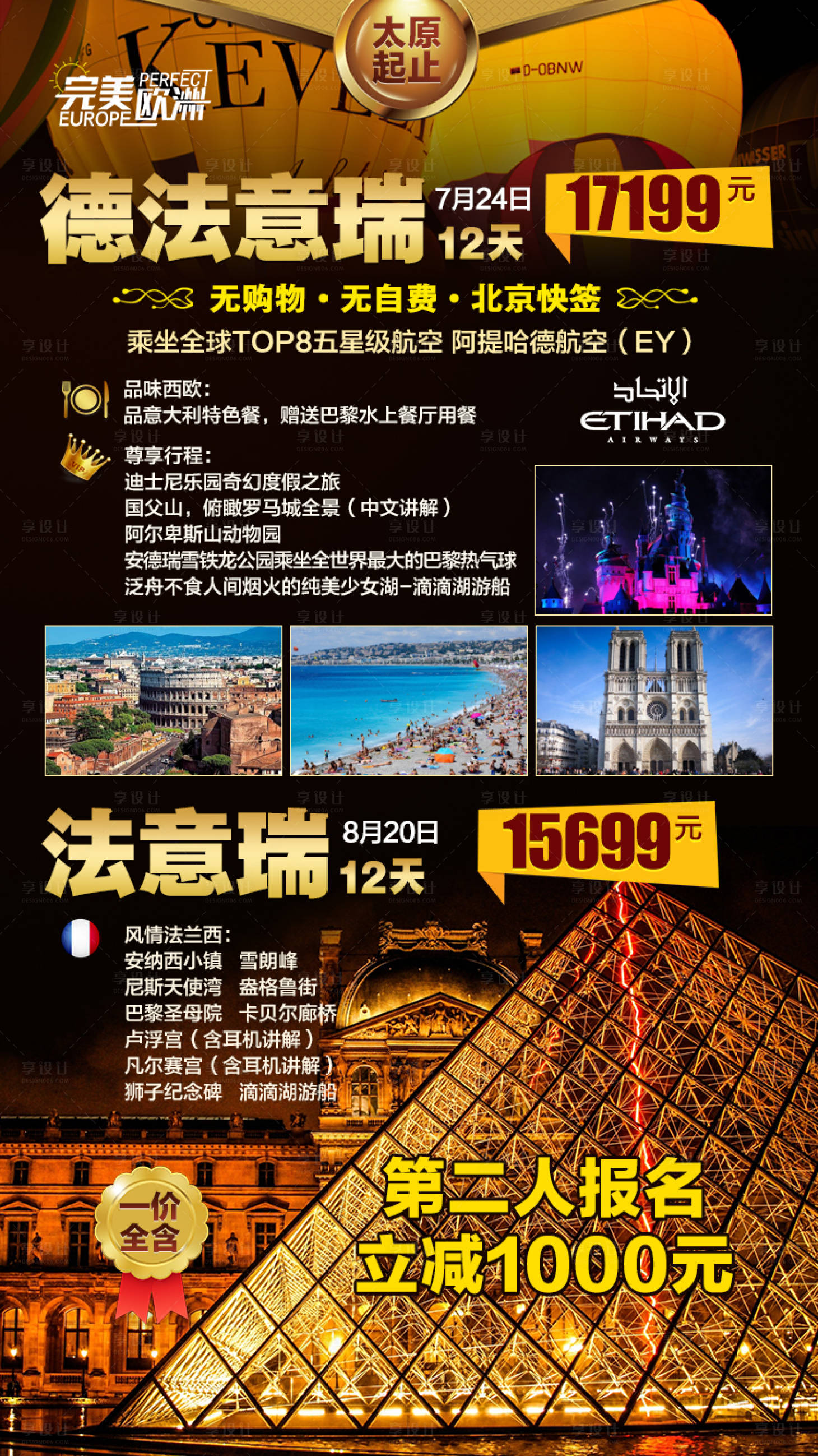 源文件下載【享設計】搜索編號：47280000288467084【梵賽宮歐洲旅游海報】