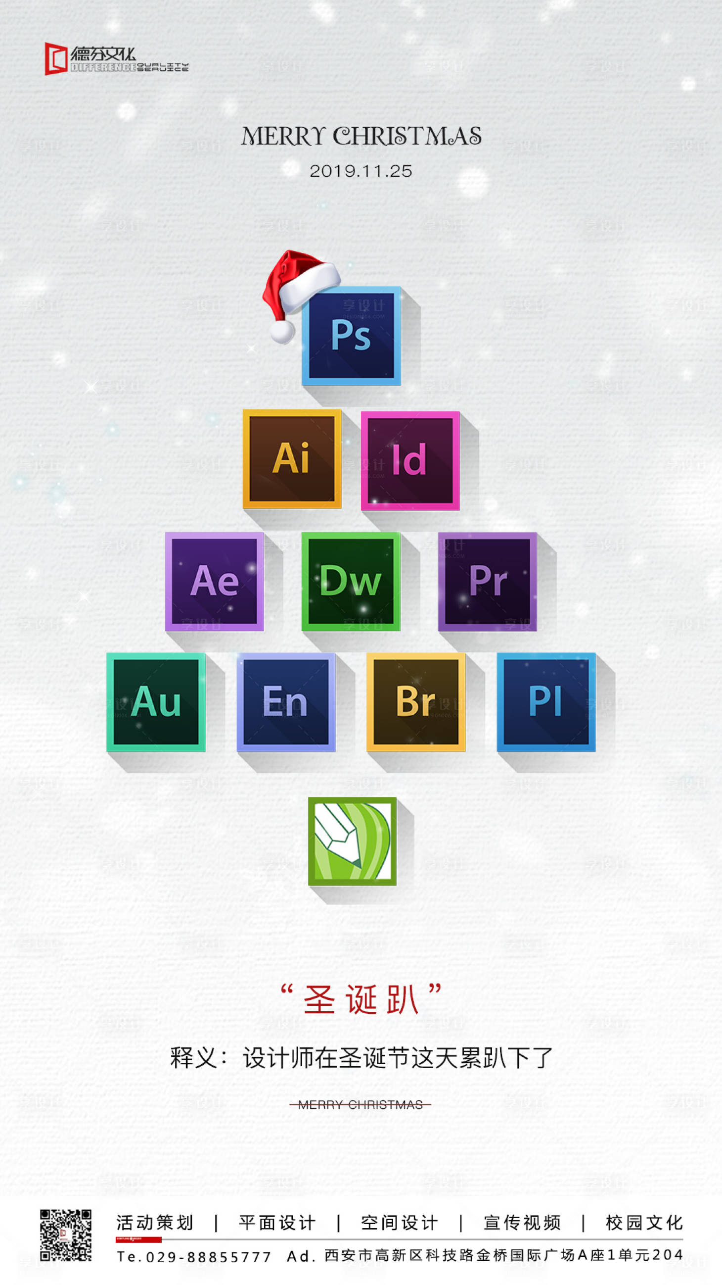 源文件下載【享設計】搜索編號：38630000306634516【圣誕創意移動端海報】