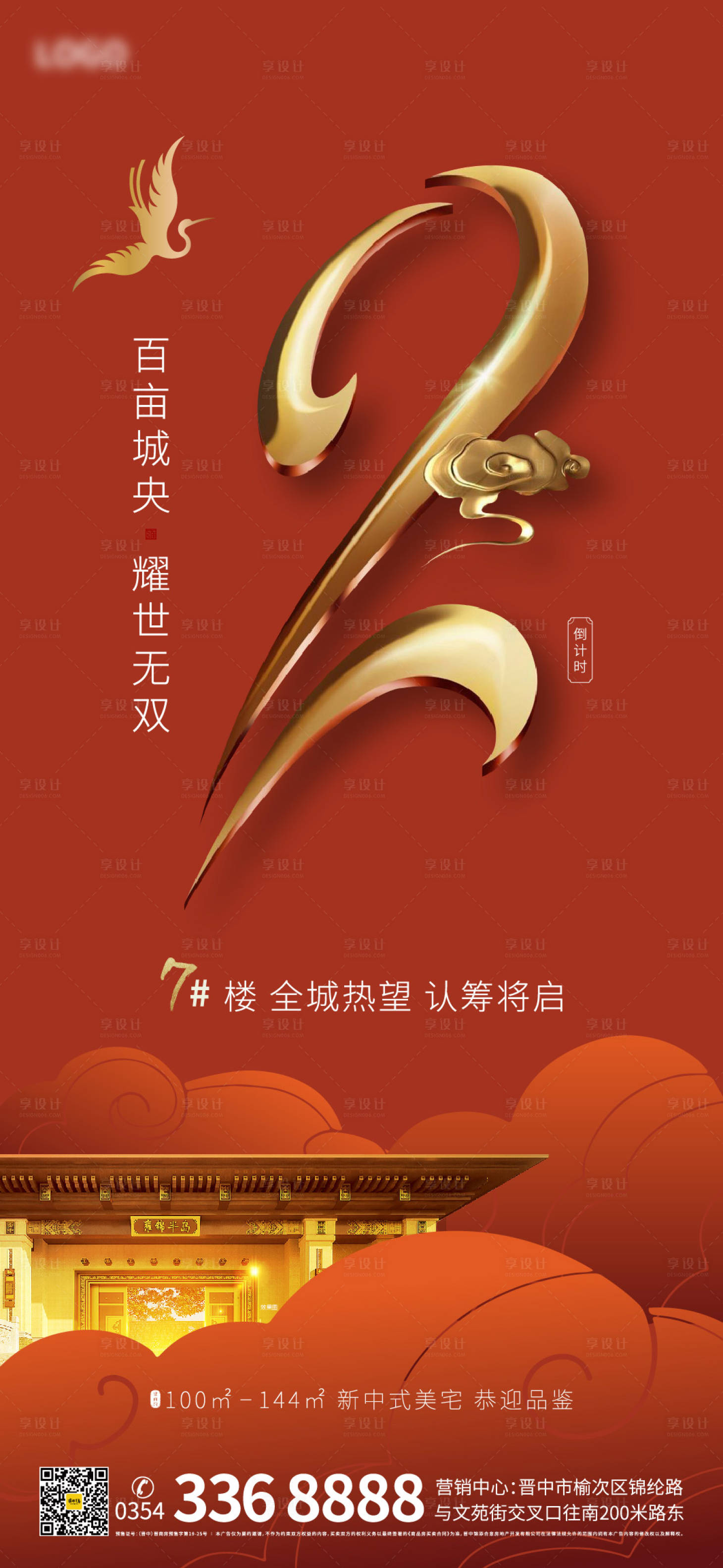 源文件下載【享設計】搜索編號：69230000269887034【房地產倒計時紅色大氣中式古風專題海報】