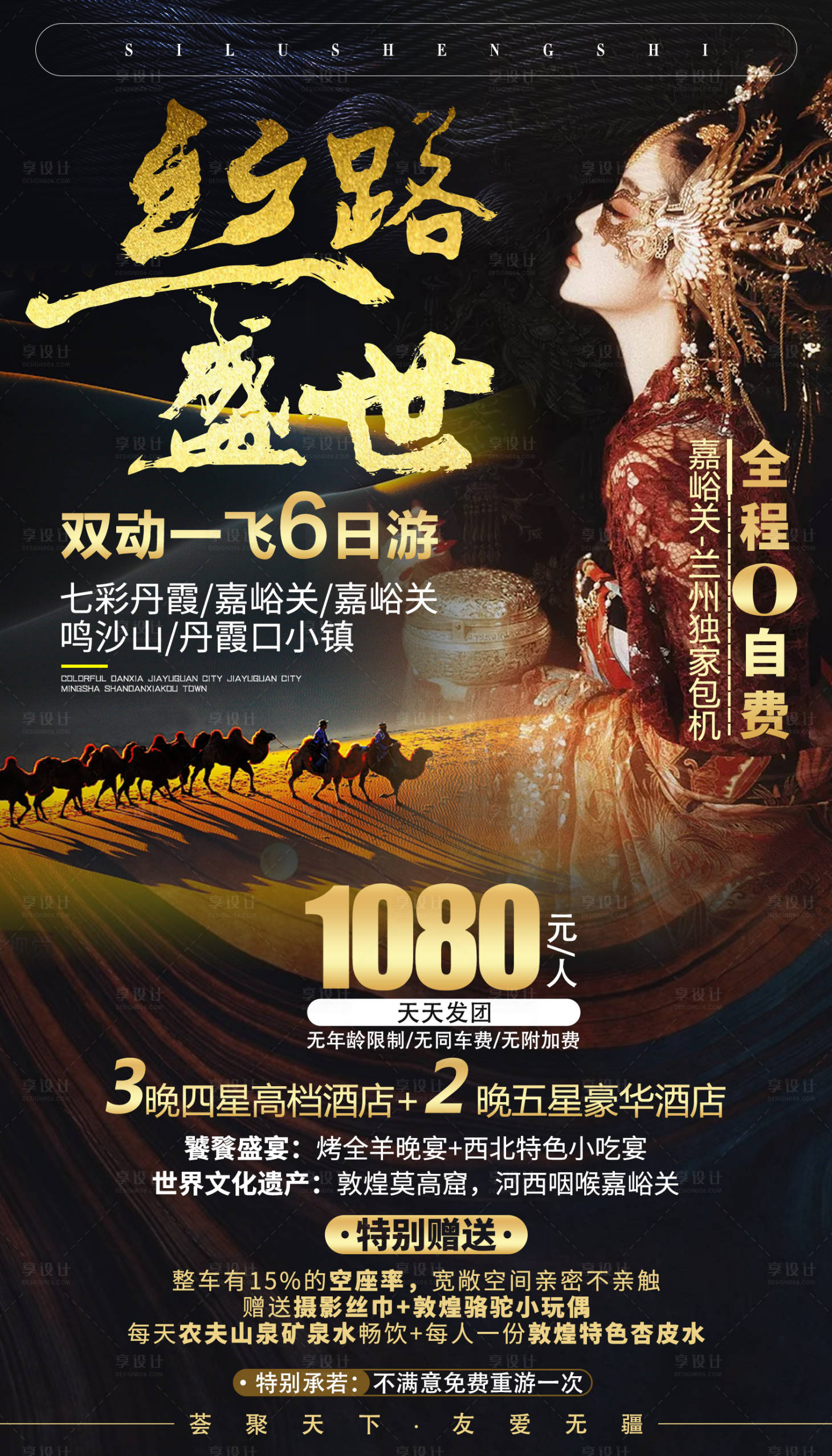 源文件下載【享設計】搜索編號：87620000285858834【絲路盛世黑金旅游海報】