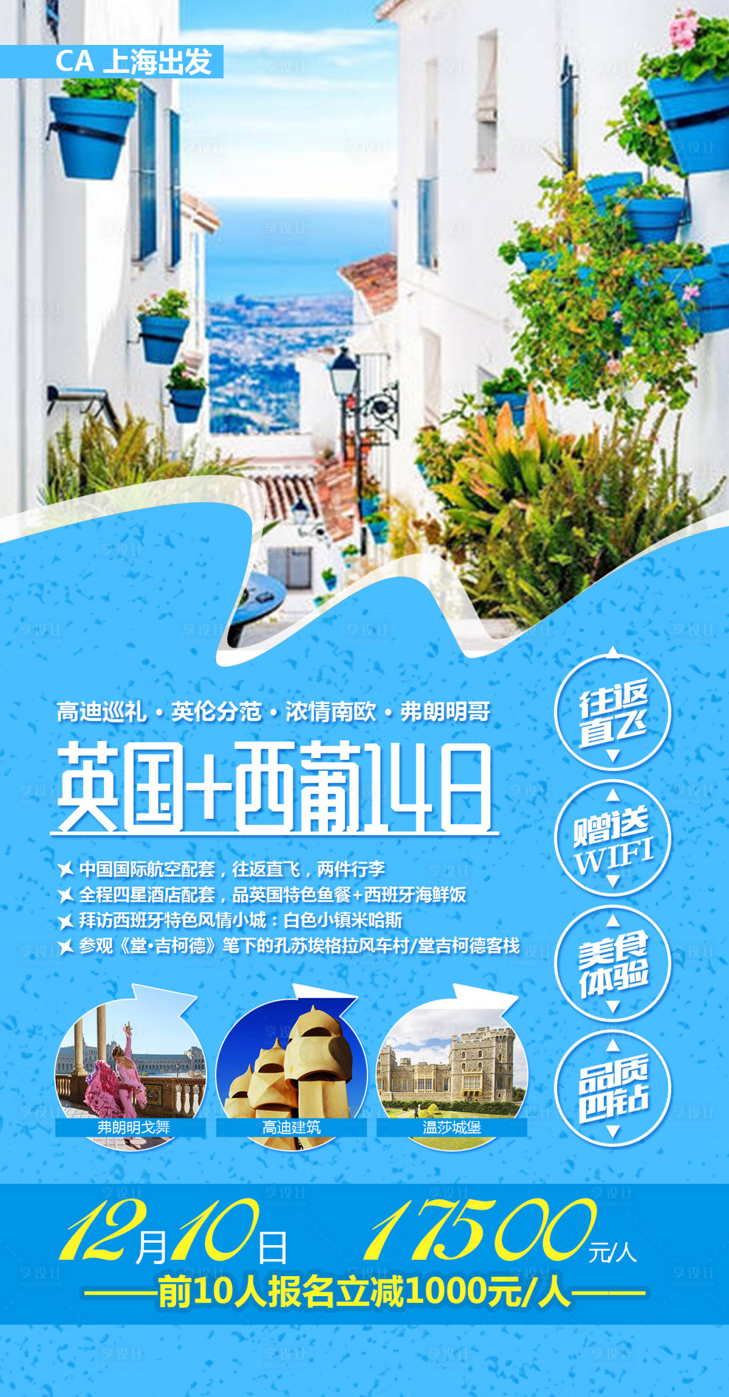 源文件下載【享設計】搜索編號：23410000292734813【歐洲旅游海報】