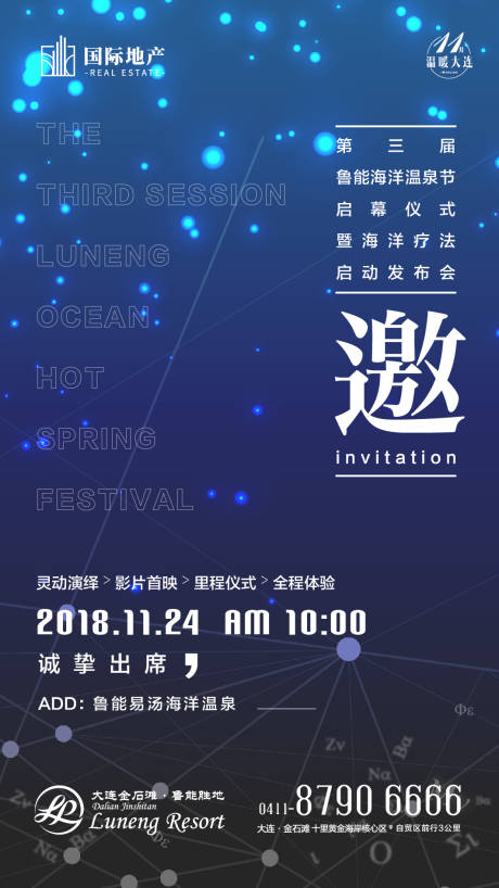 源文件下載【享設計】搜索編號：54450000311888511【房地產電子邀請函微信海報】