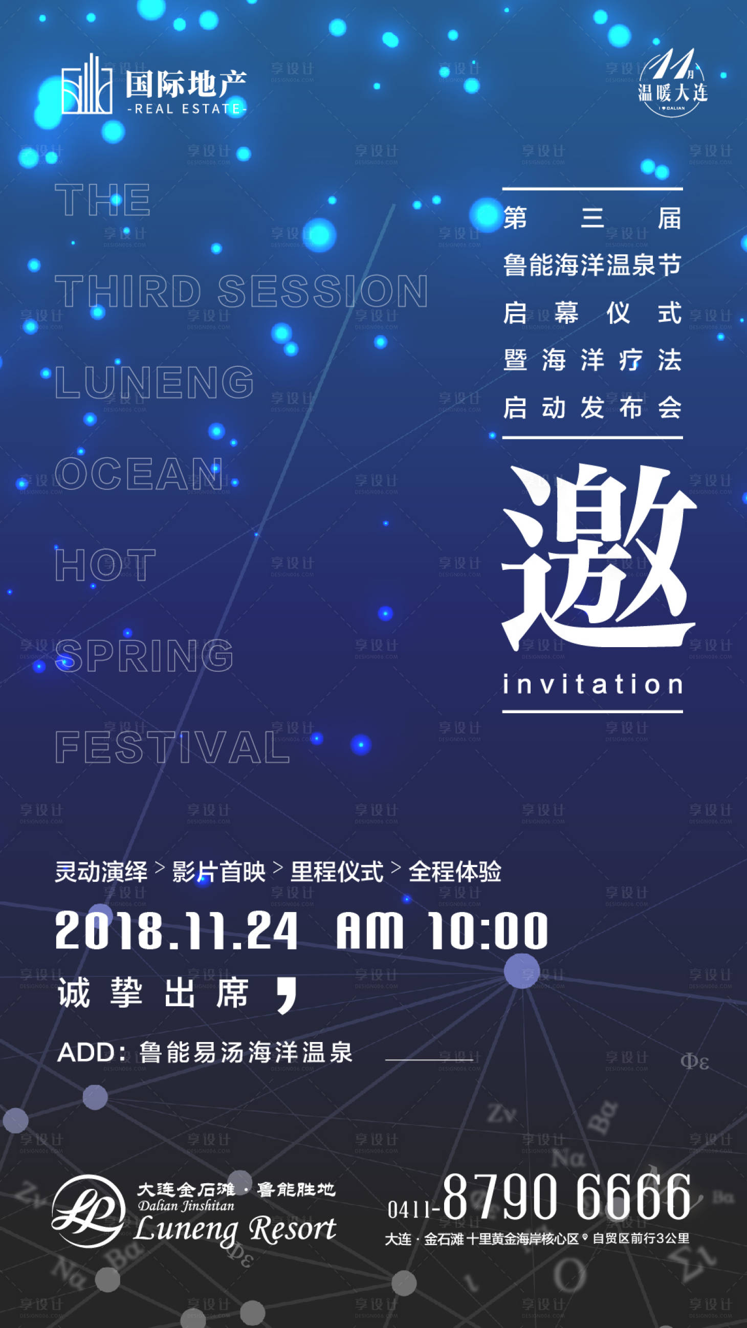源文件下载【房地产电子邀请函微信海报】编号：54450000311888511