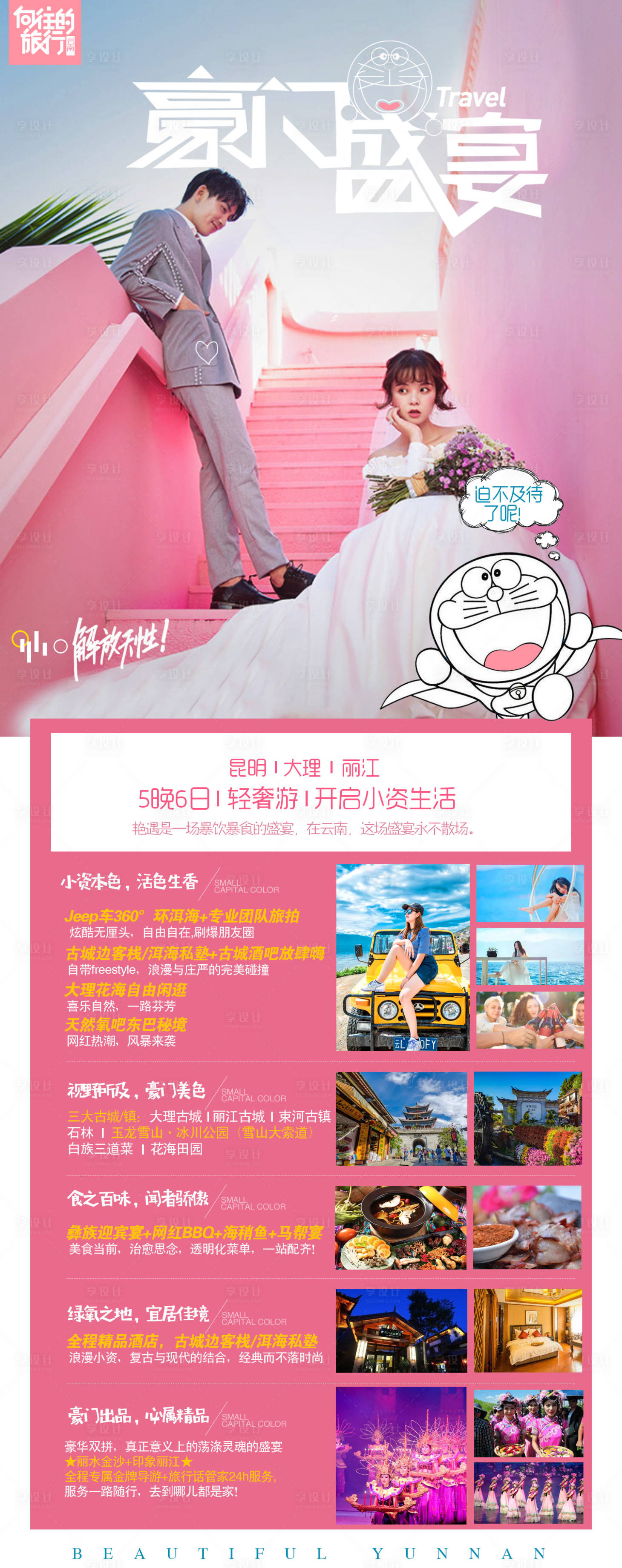源文件下載【享設(shè)計(jì)】搜索編號：64720000307817695【昆大麗旅游海報(bào)長圖】
