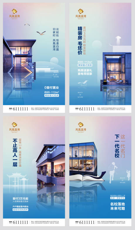 源文件下载【房地产简约价值点移动端海报系列】编号：76270000292168531