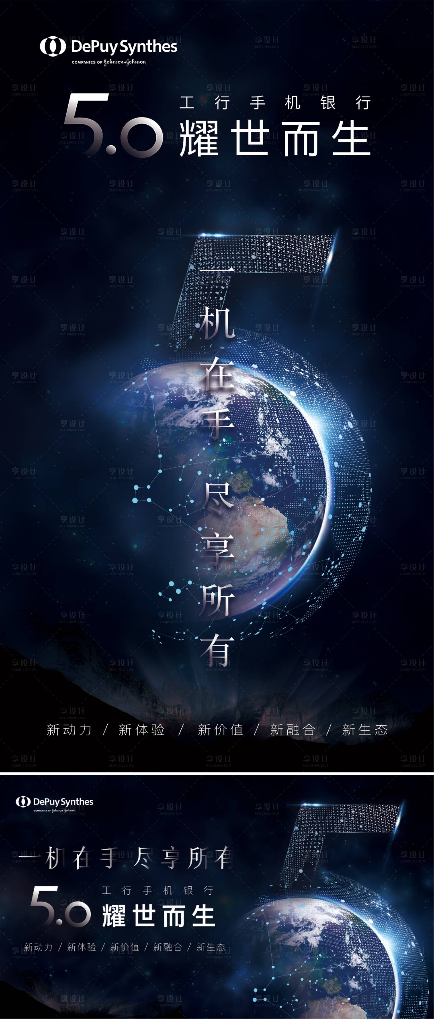源文件下载【5g网络科技感地球数字海报】编号：78380000281216473